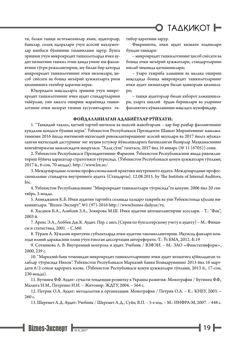 стр. 20