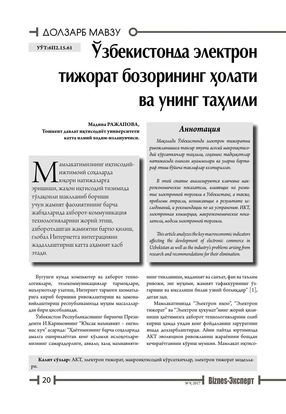 стр. 21