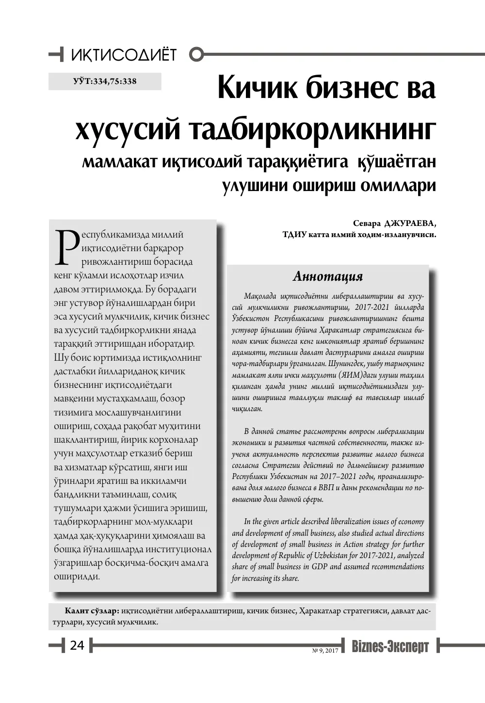 стр. 25