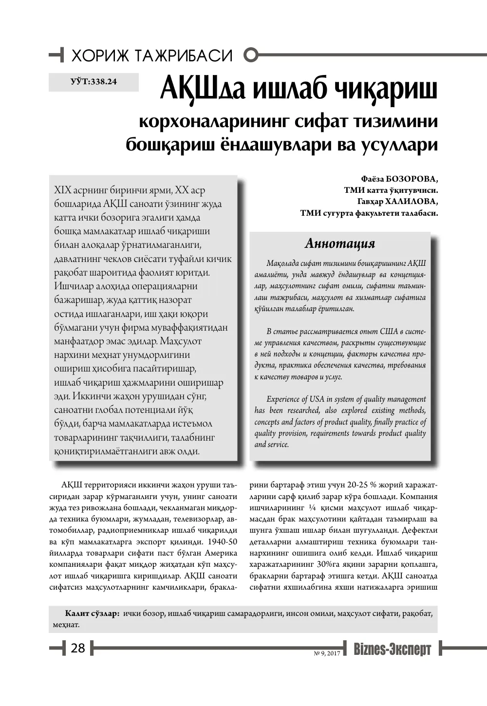 стр. 29