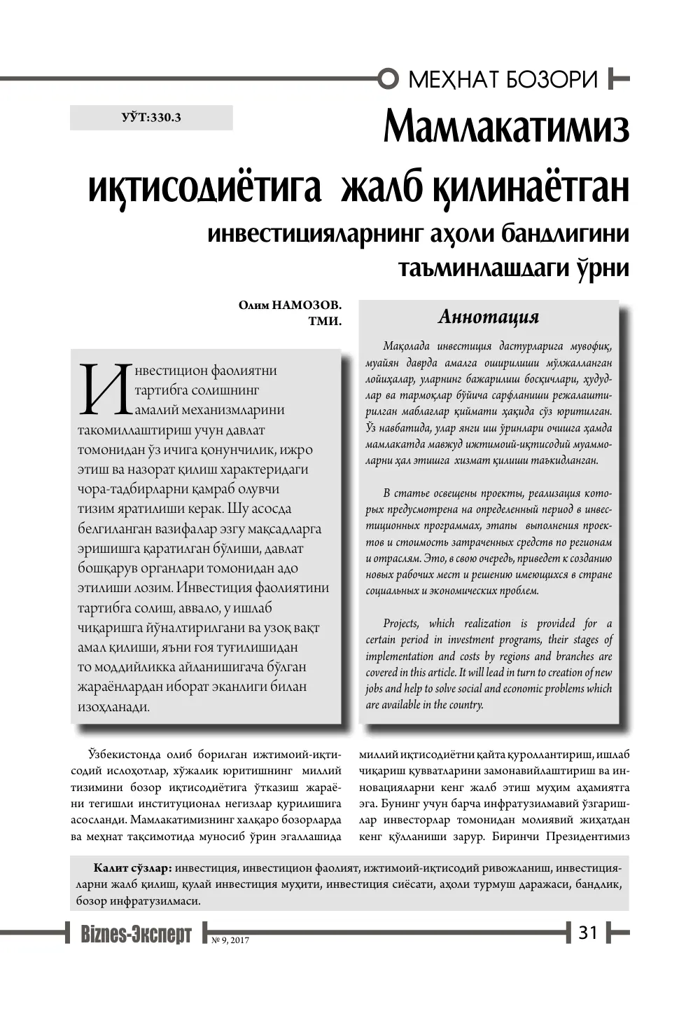 стр. 32