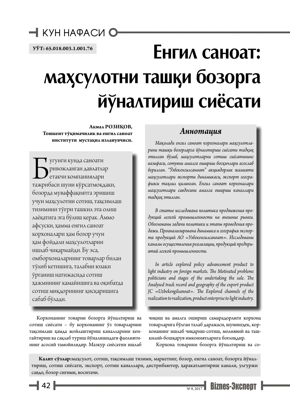 стр. 43