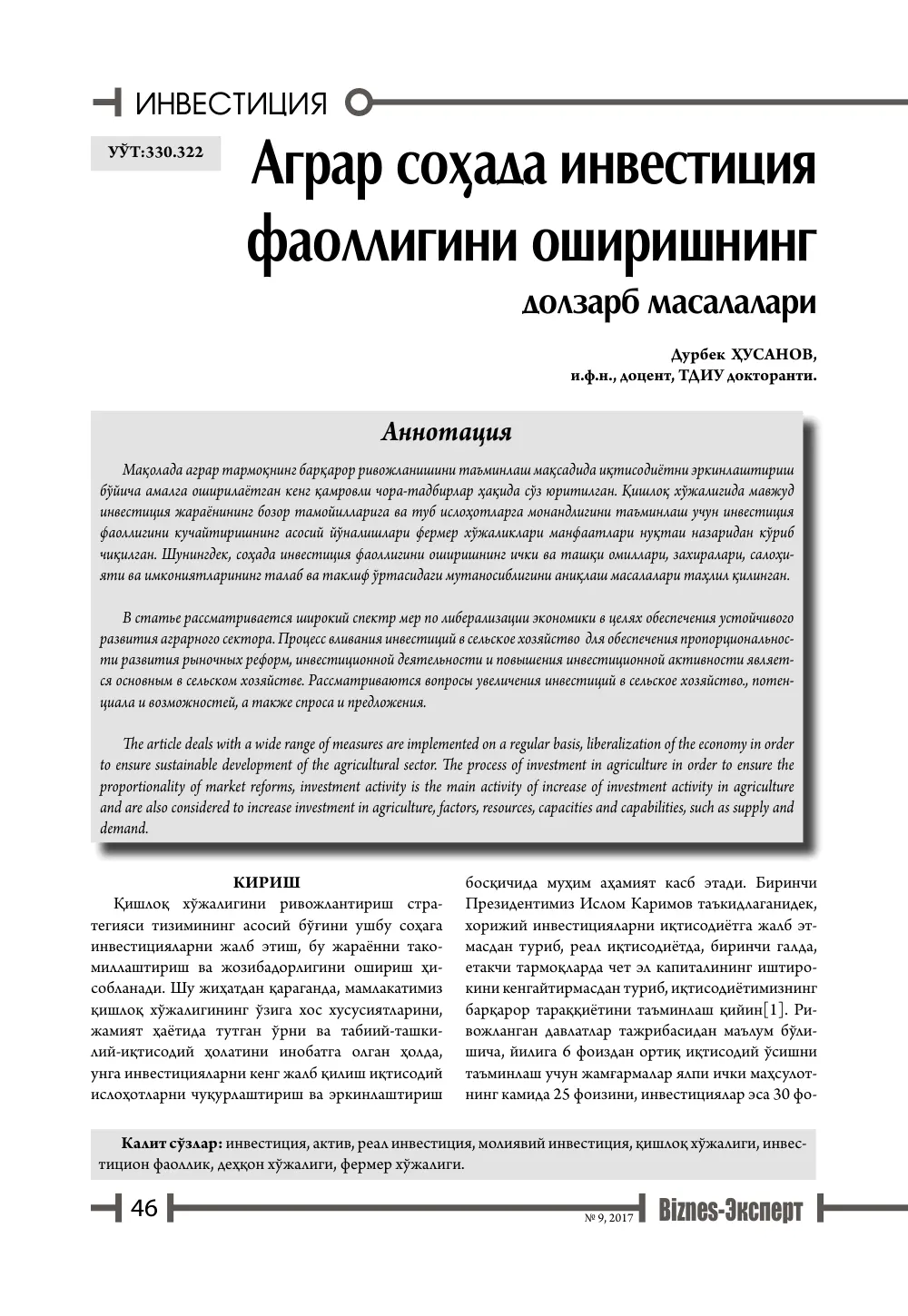 стр. 47