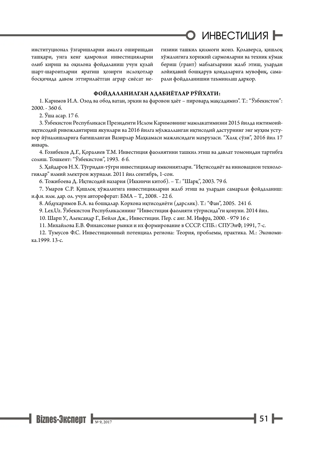 стр. 52