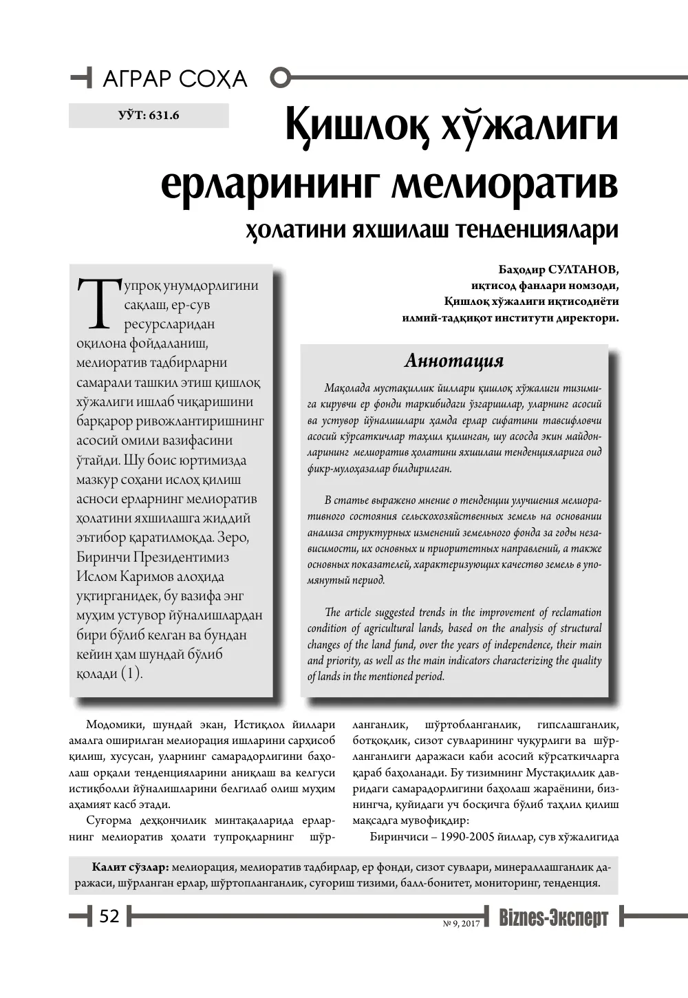 стр. 53