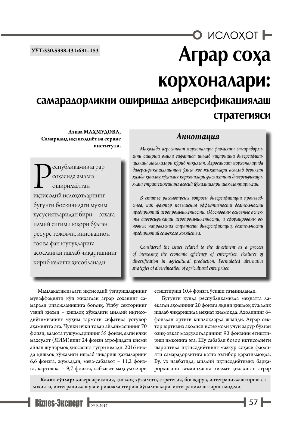 стр. 58