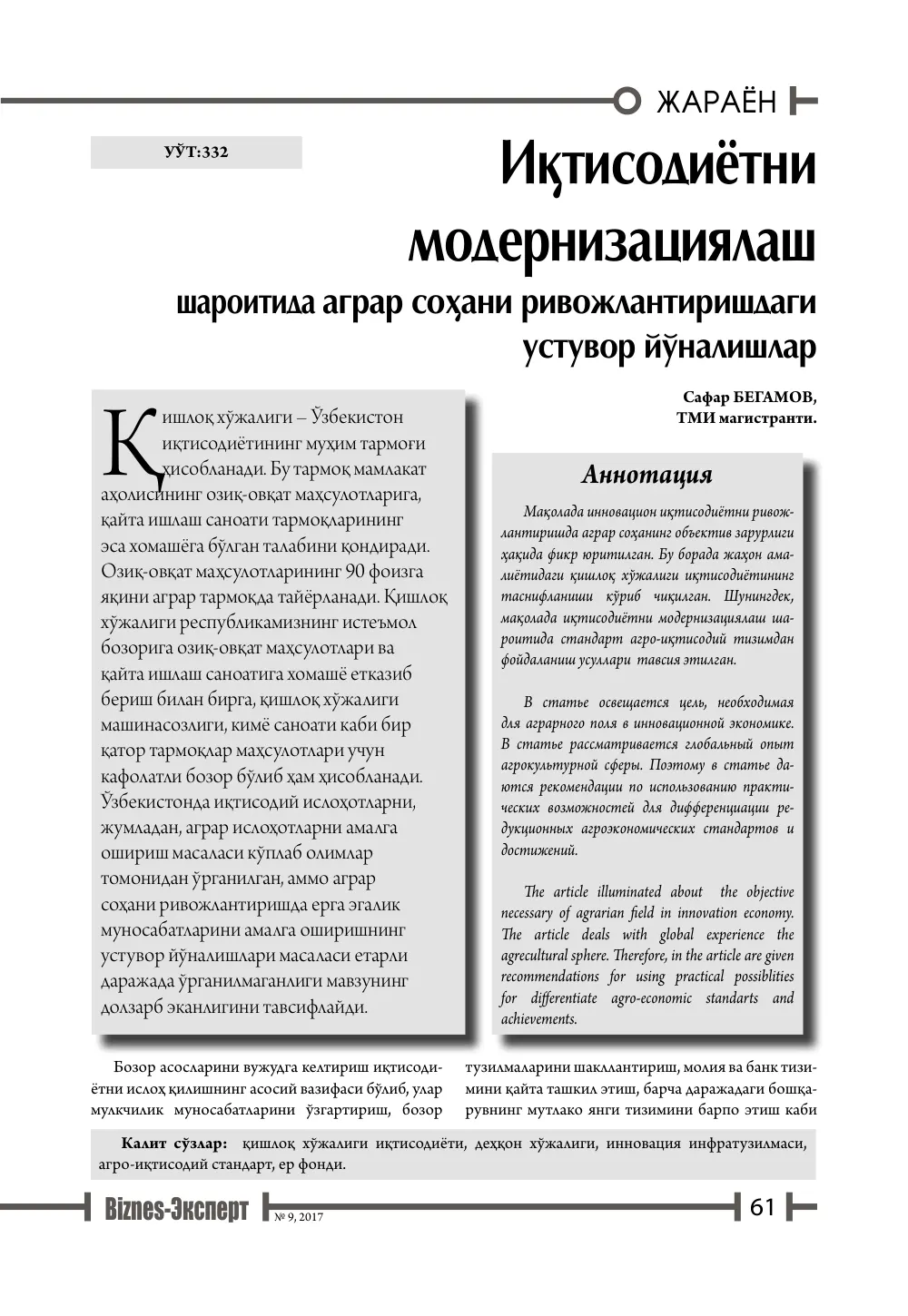 стр. 62
