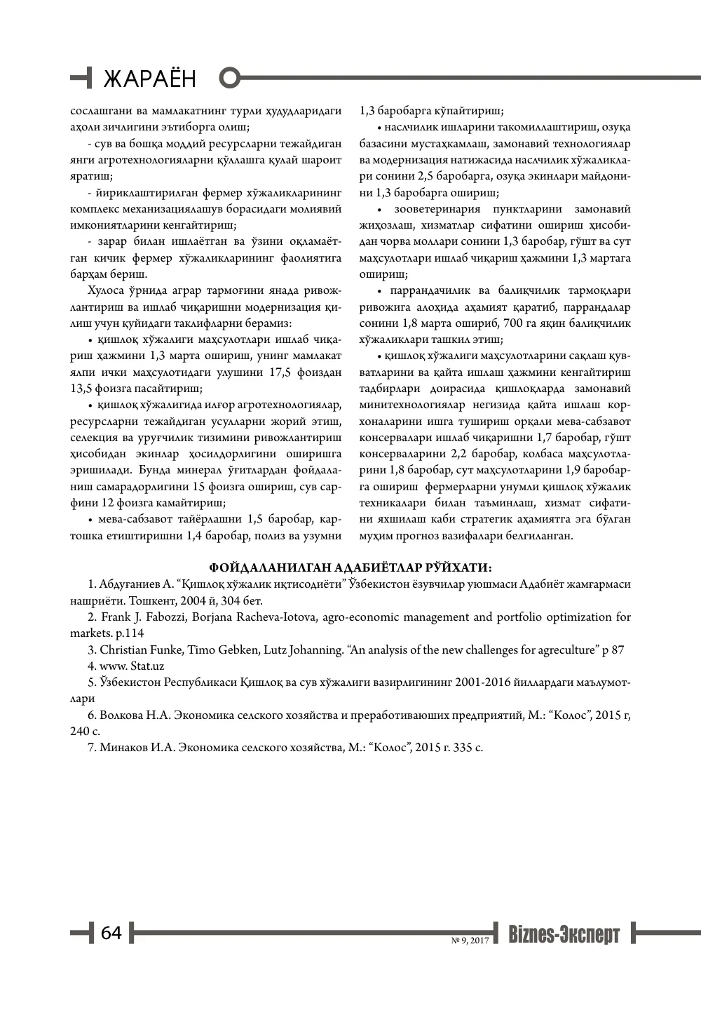 стр. 65