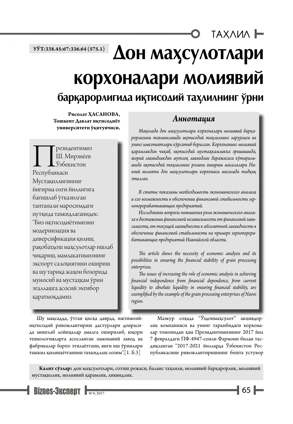 стр. 66