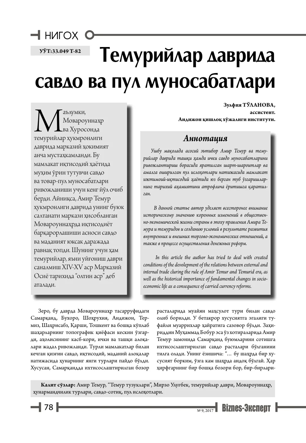 стр. 79