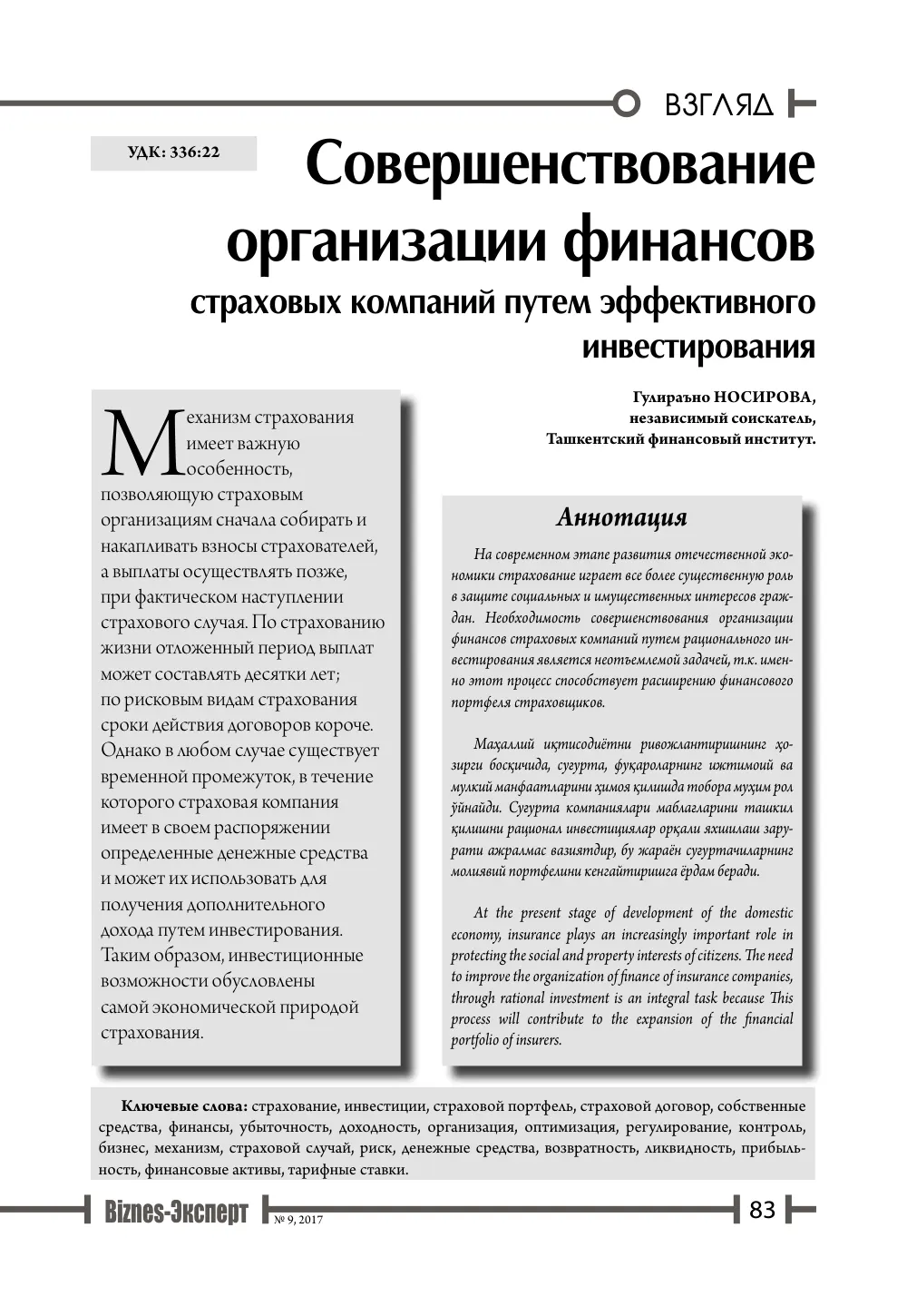 стр. 84