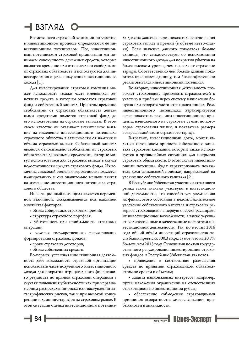 стр. 85