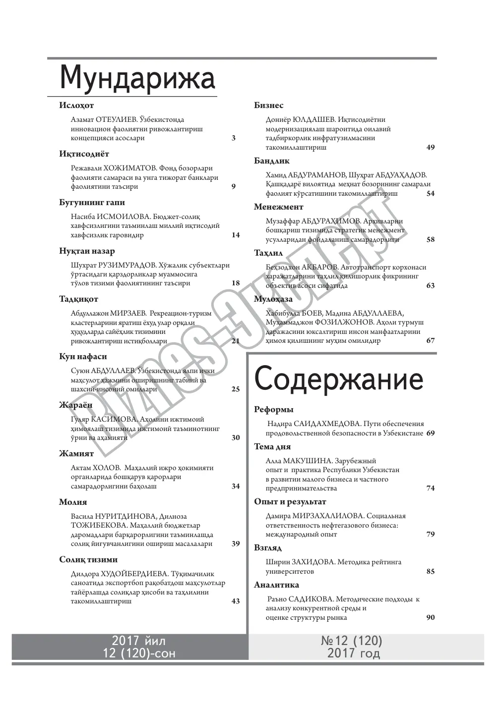 стр. 2