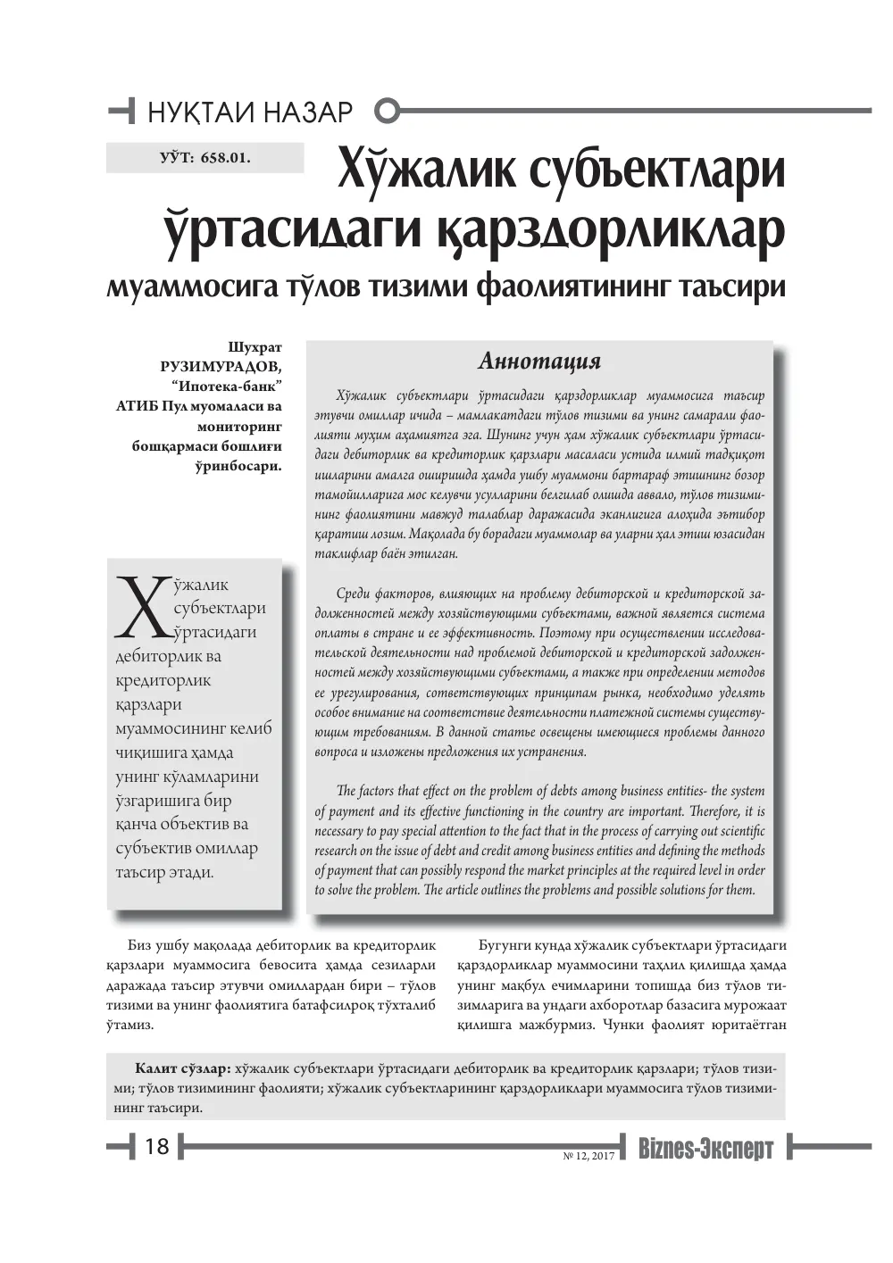 стр. 19