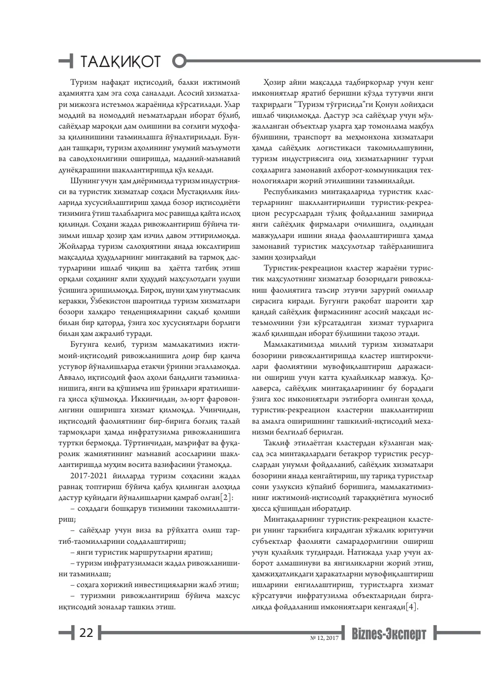 стр. 23