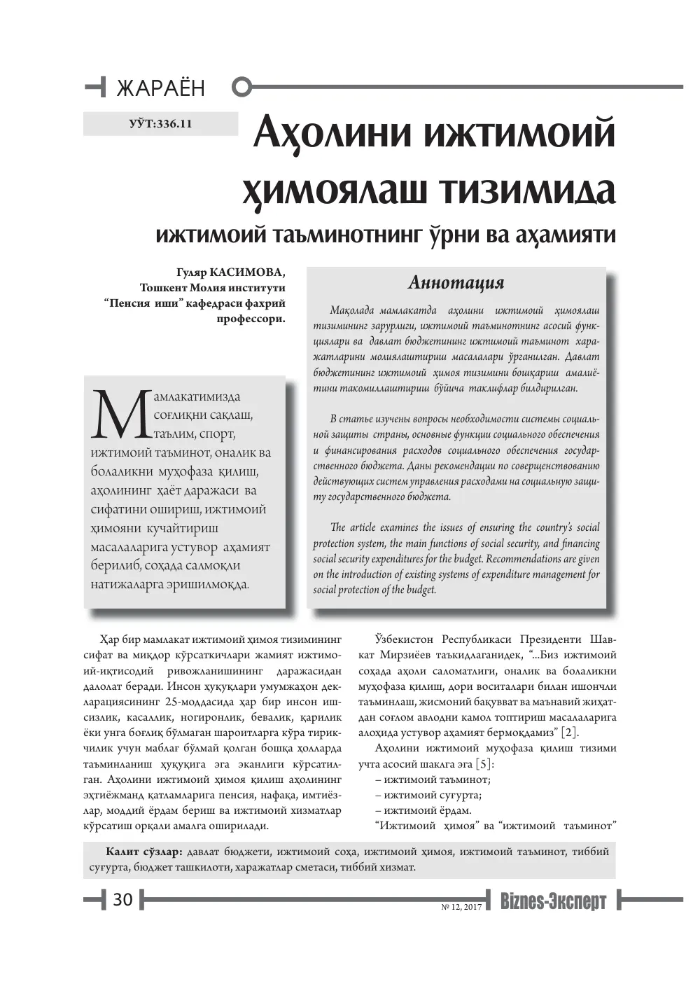 стр. 31