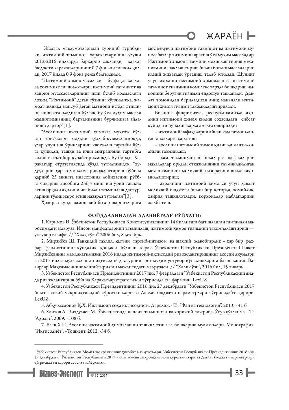 стр. 34