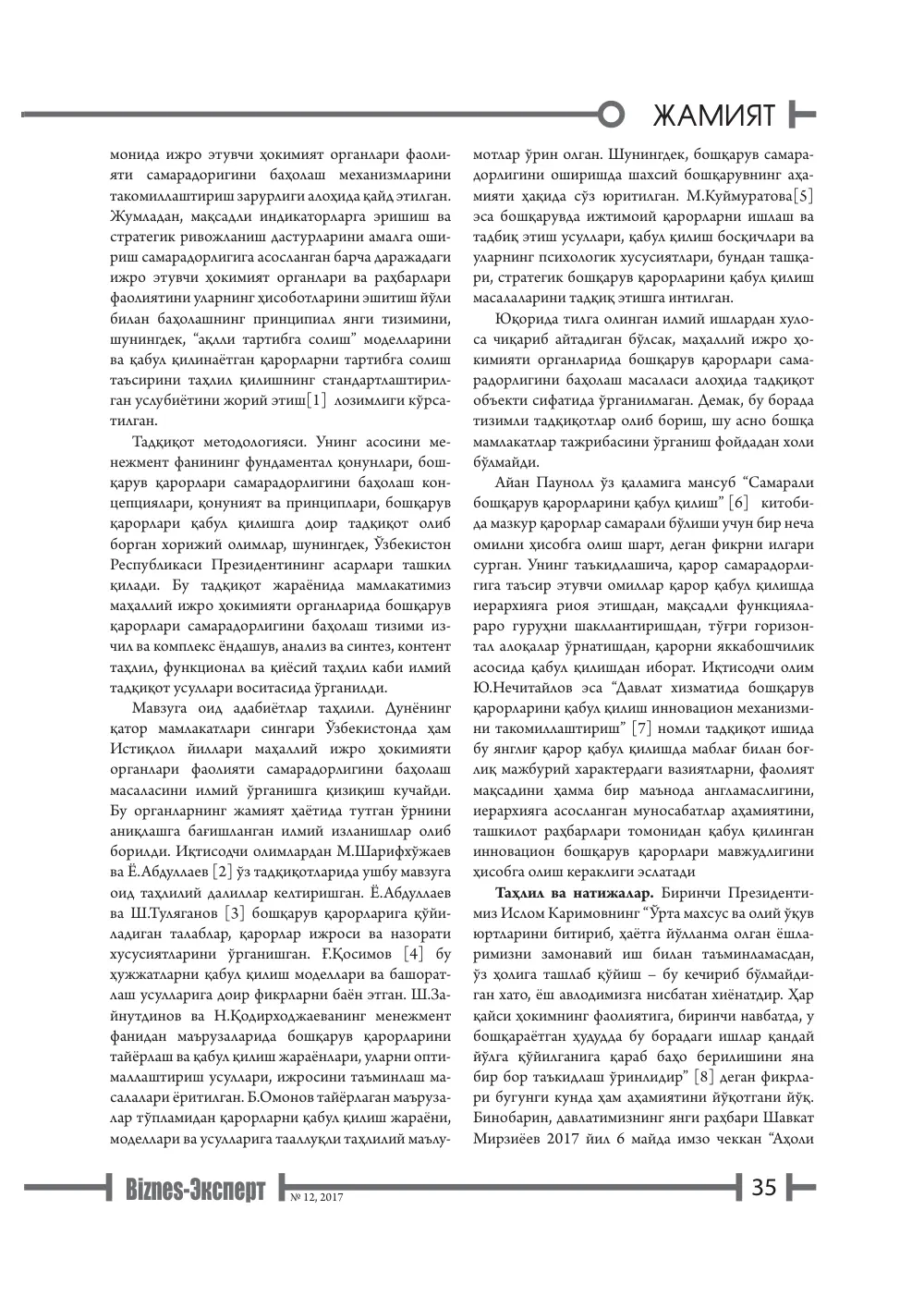 стр. 36