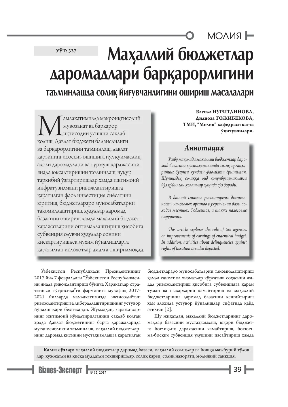 стр. 40