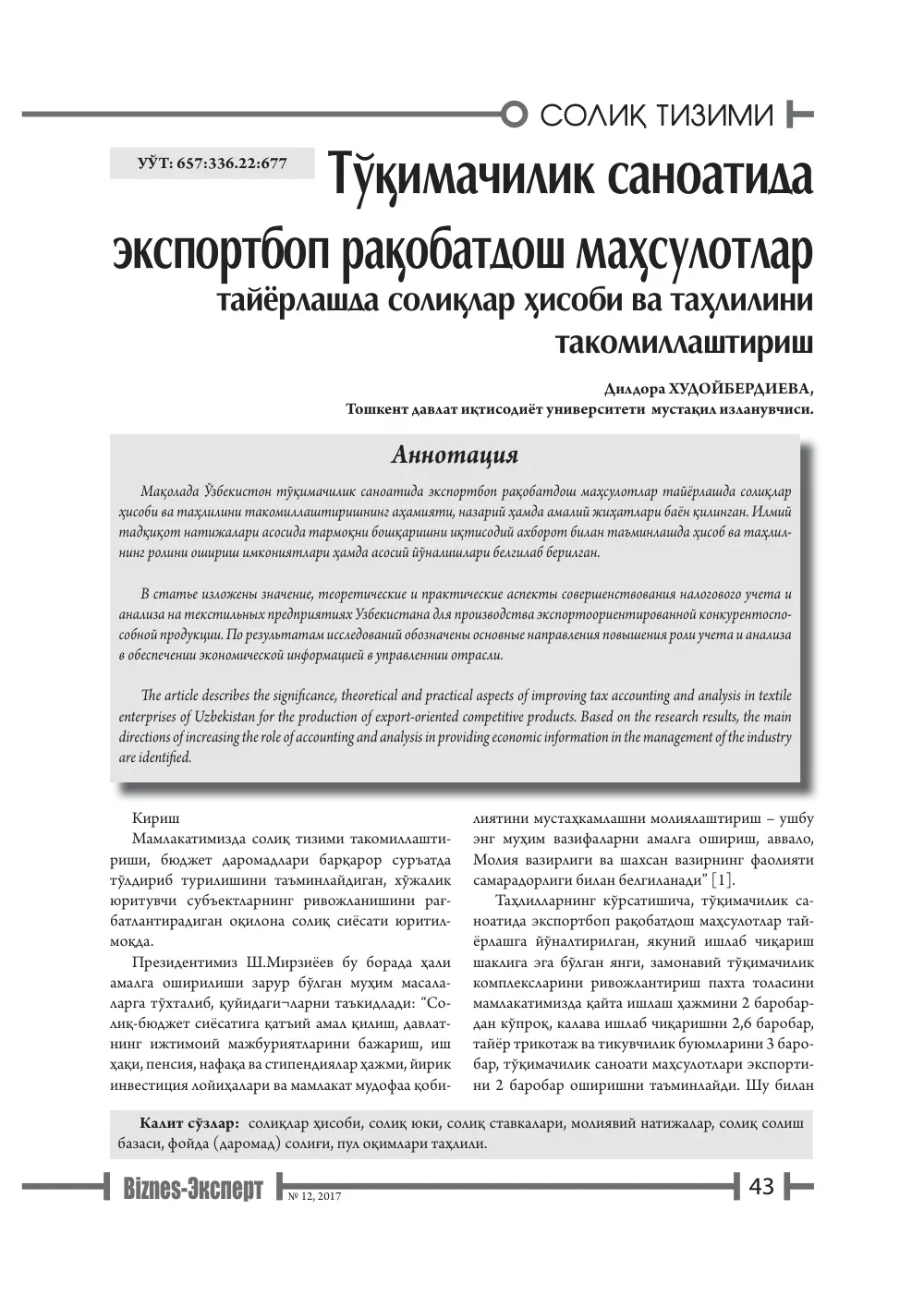 стр. 44