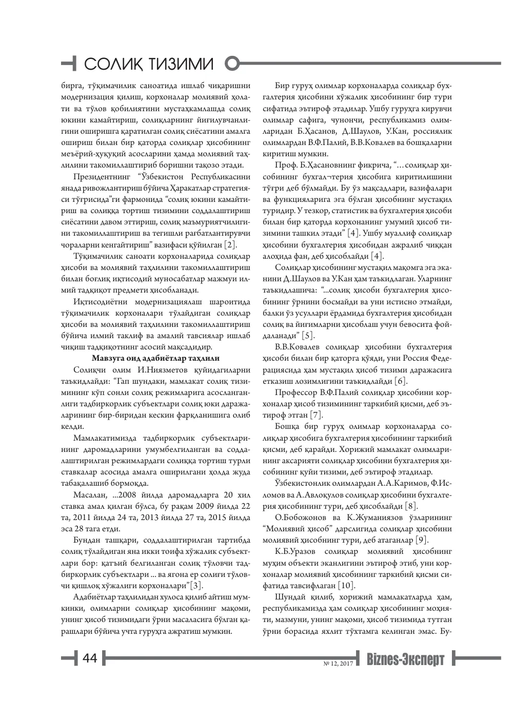стр. 45