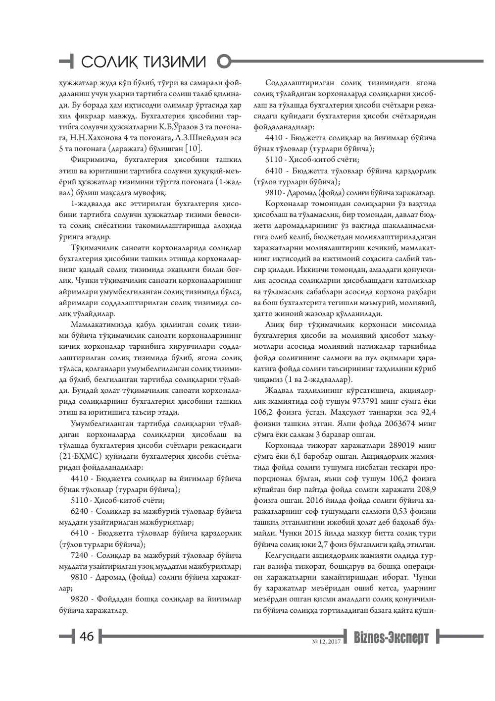 стр. 47