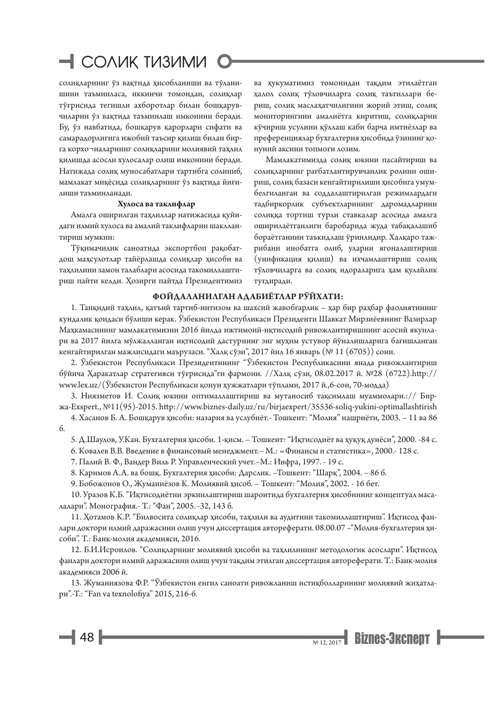 стр. 49