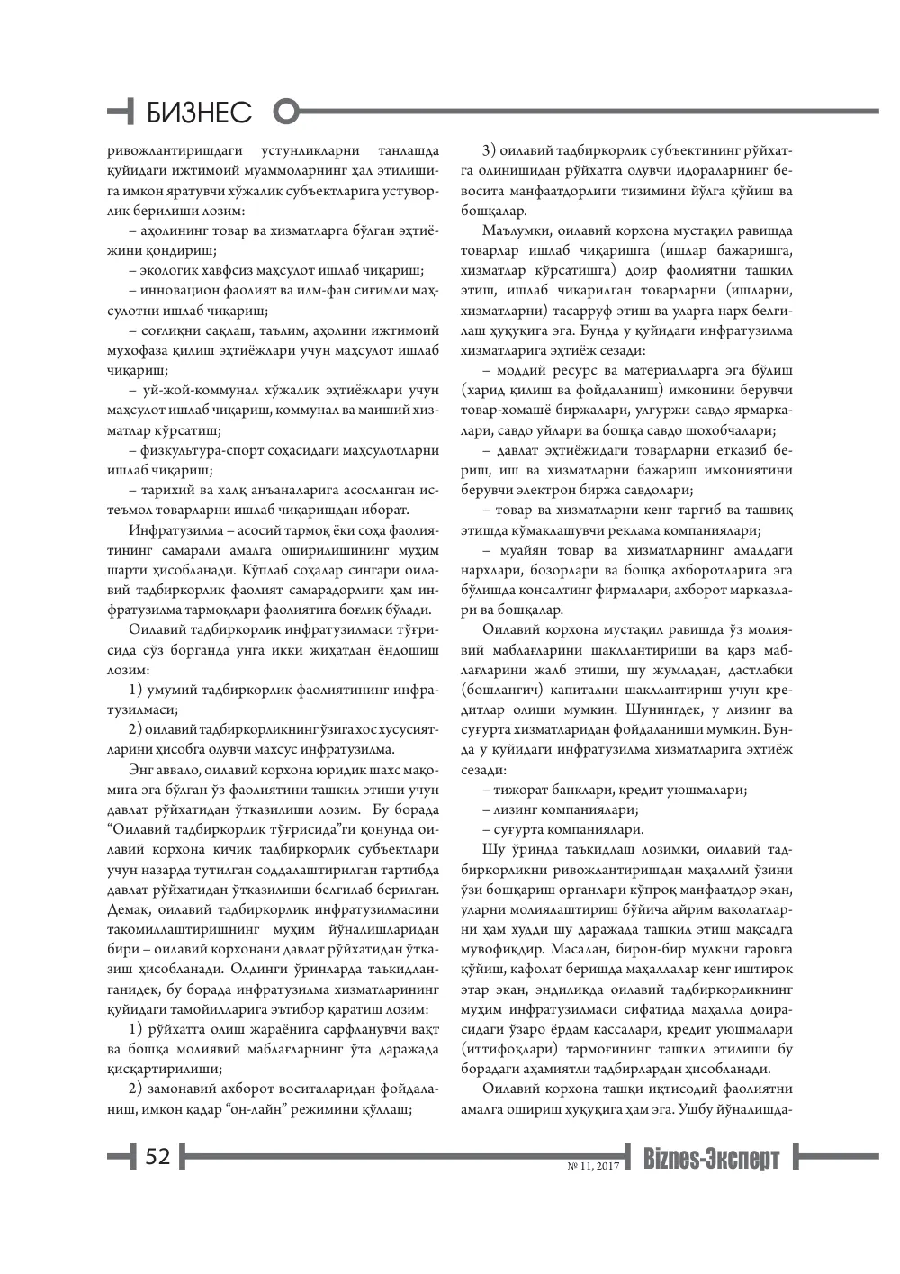 стр. 53