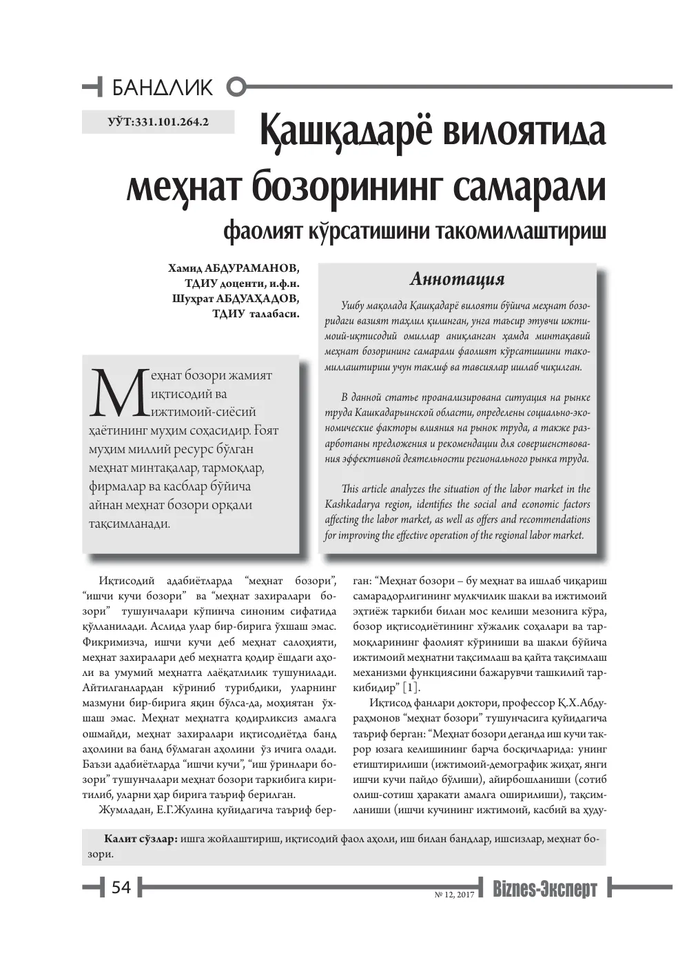 стр. 55