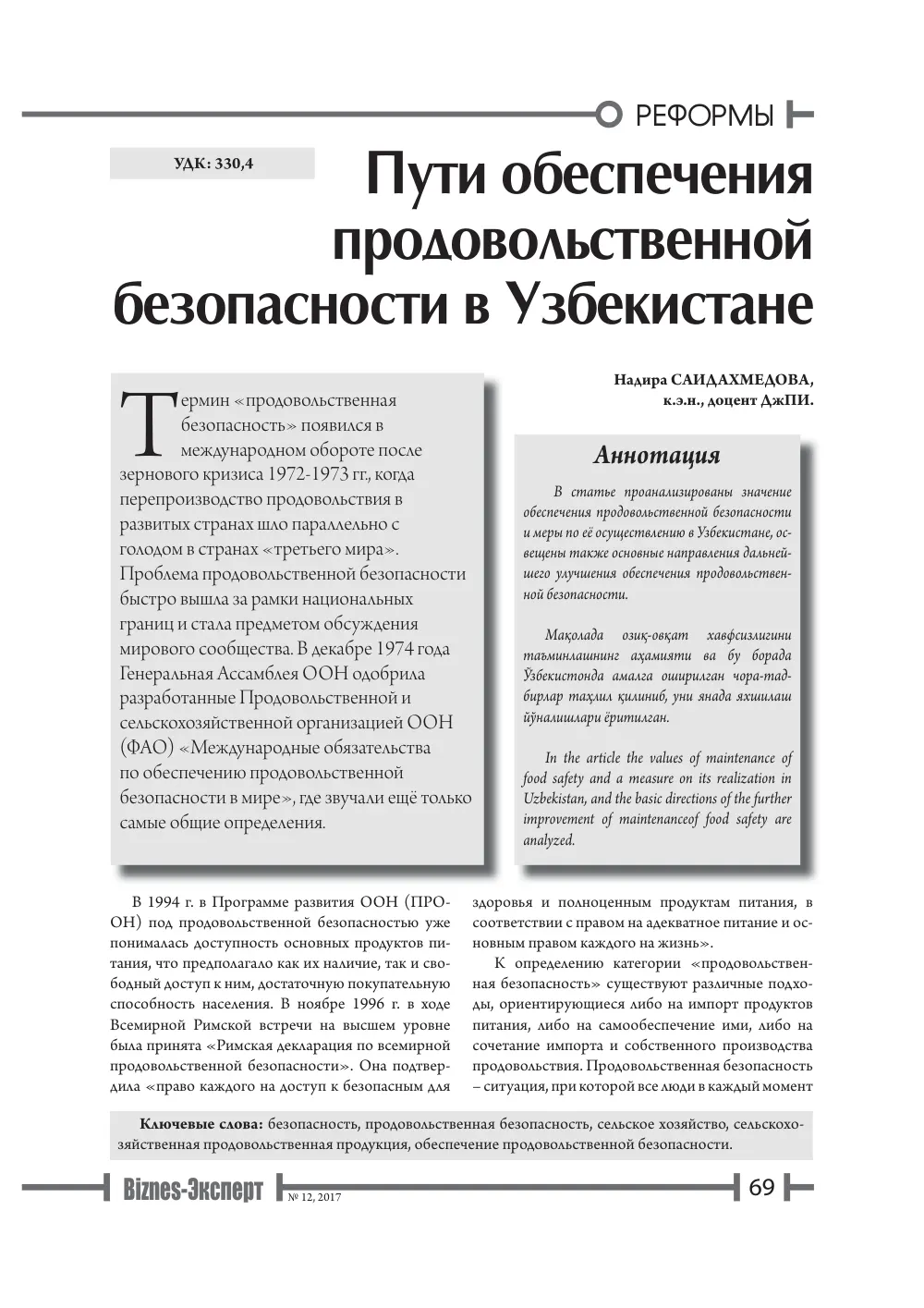 стр. 70