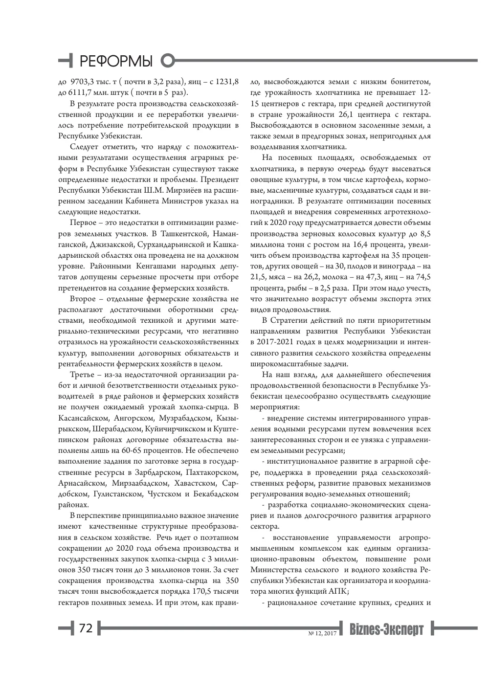 стр. 73