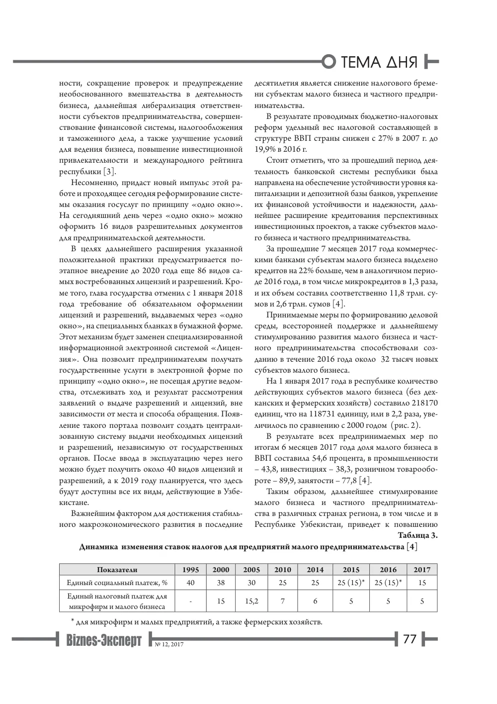 стр. 78