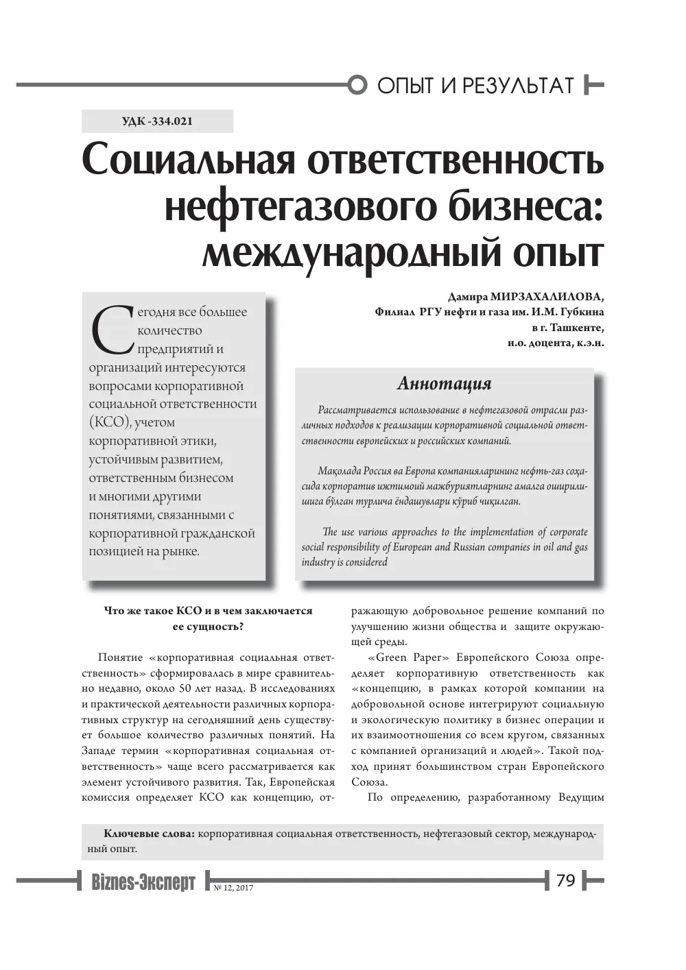стр. 80