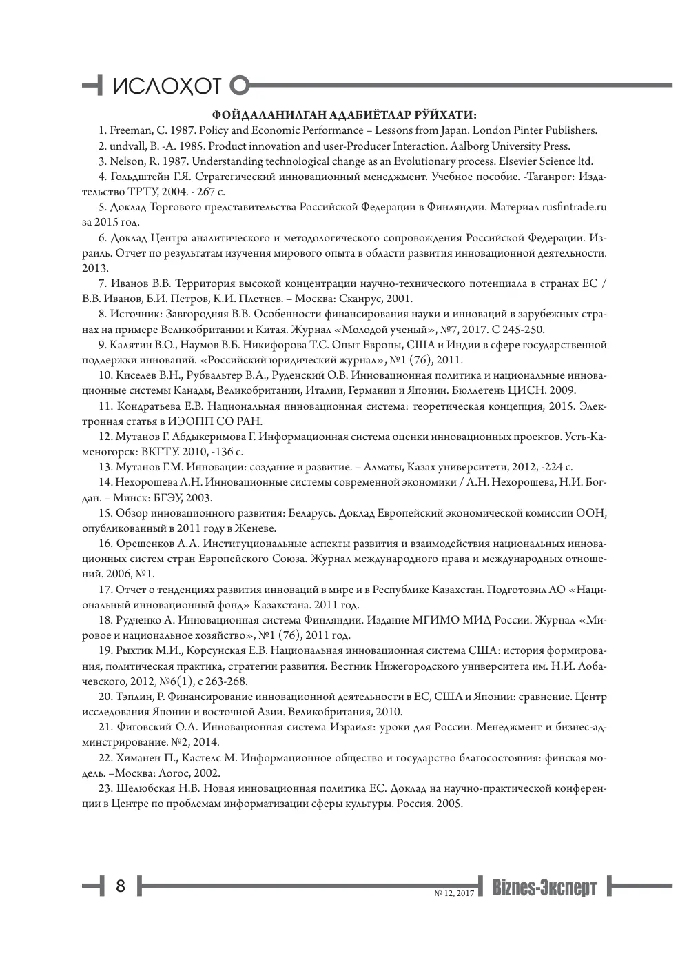 стр. 9
