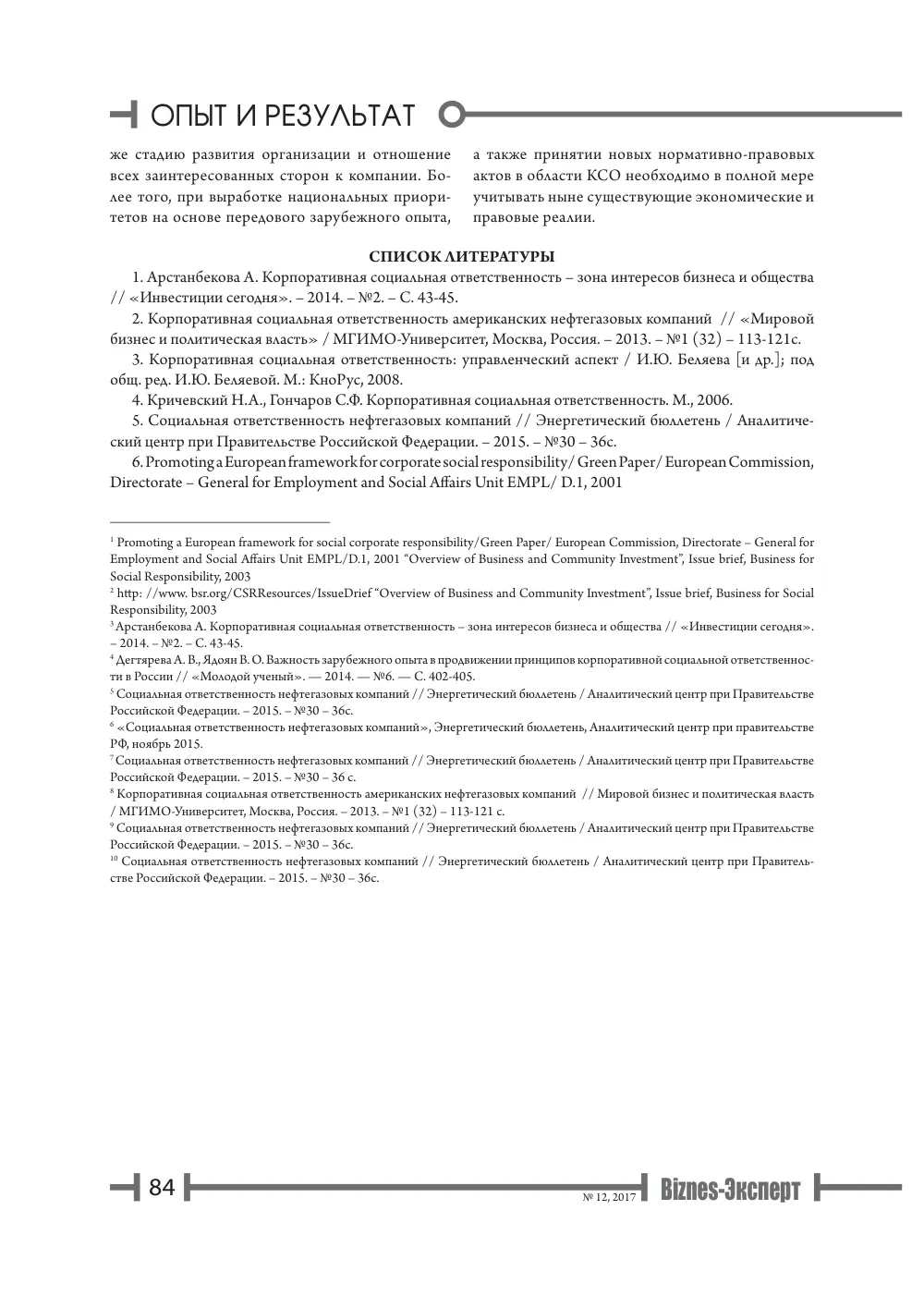 стр. 85