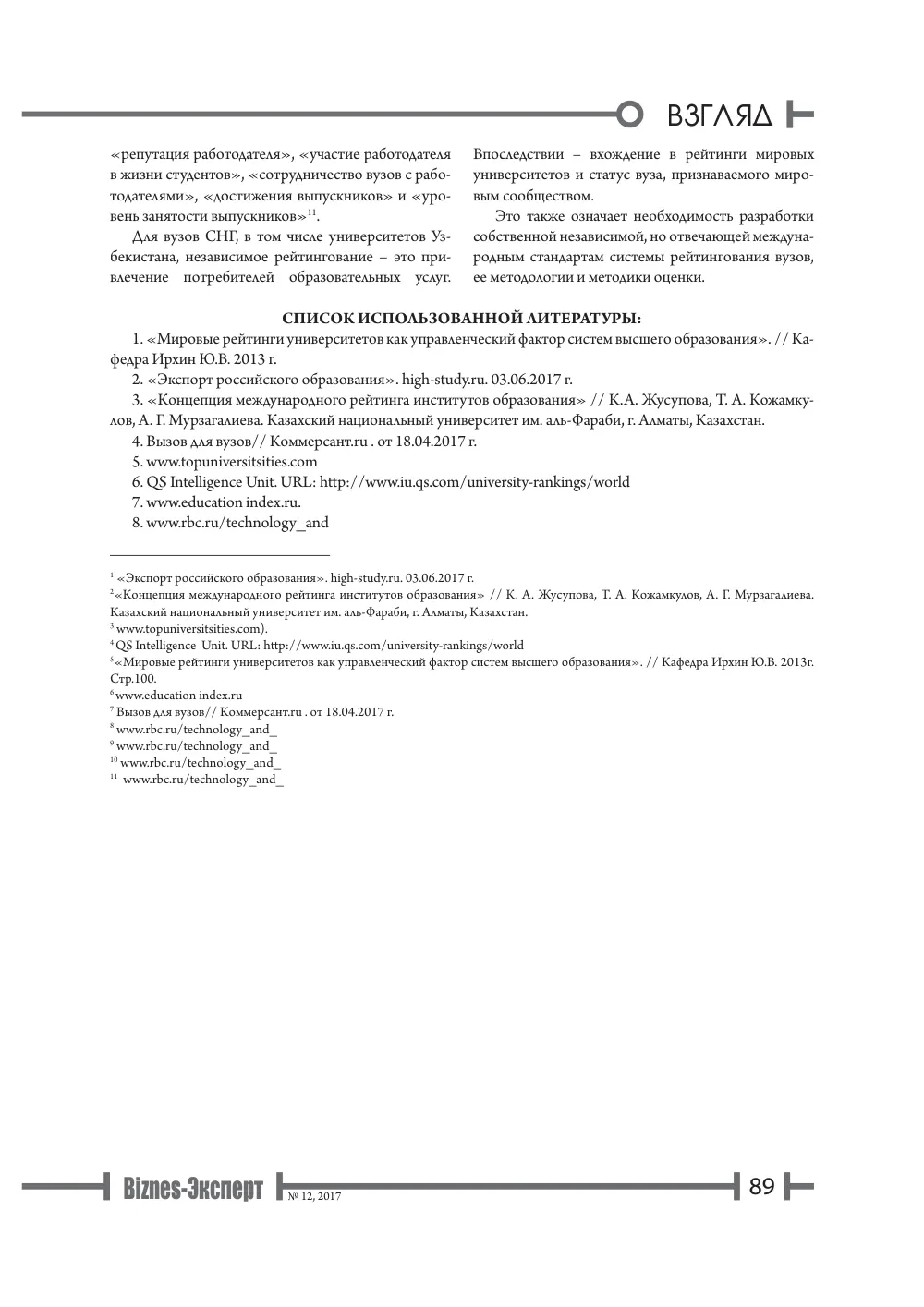 стр. 90