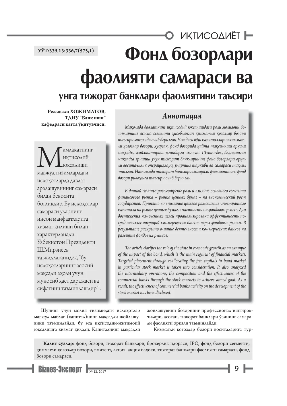 стр. 10