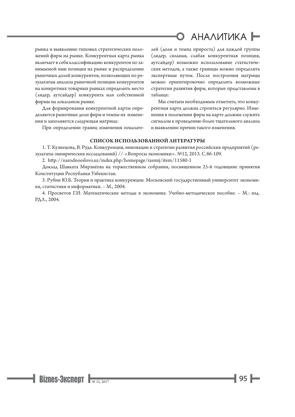 стр. 96