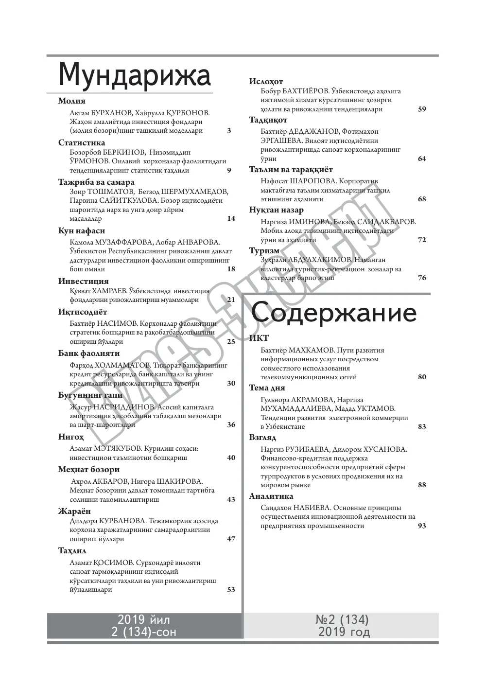 бет 2