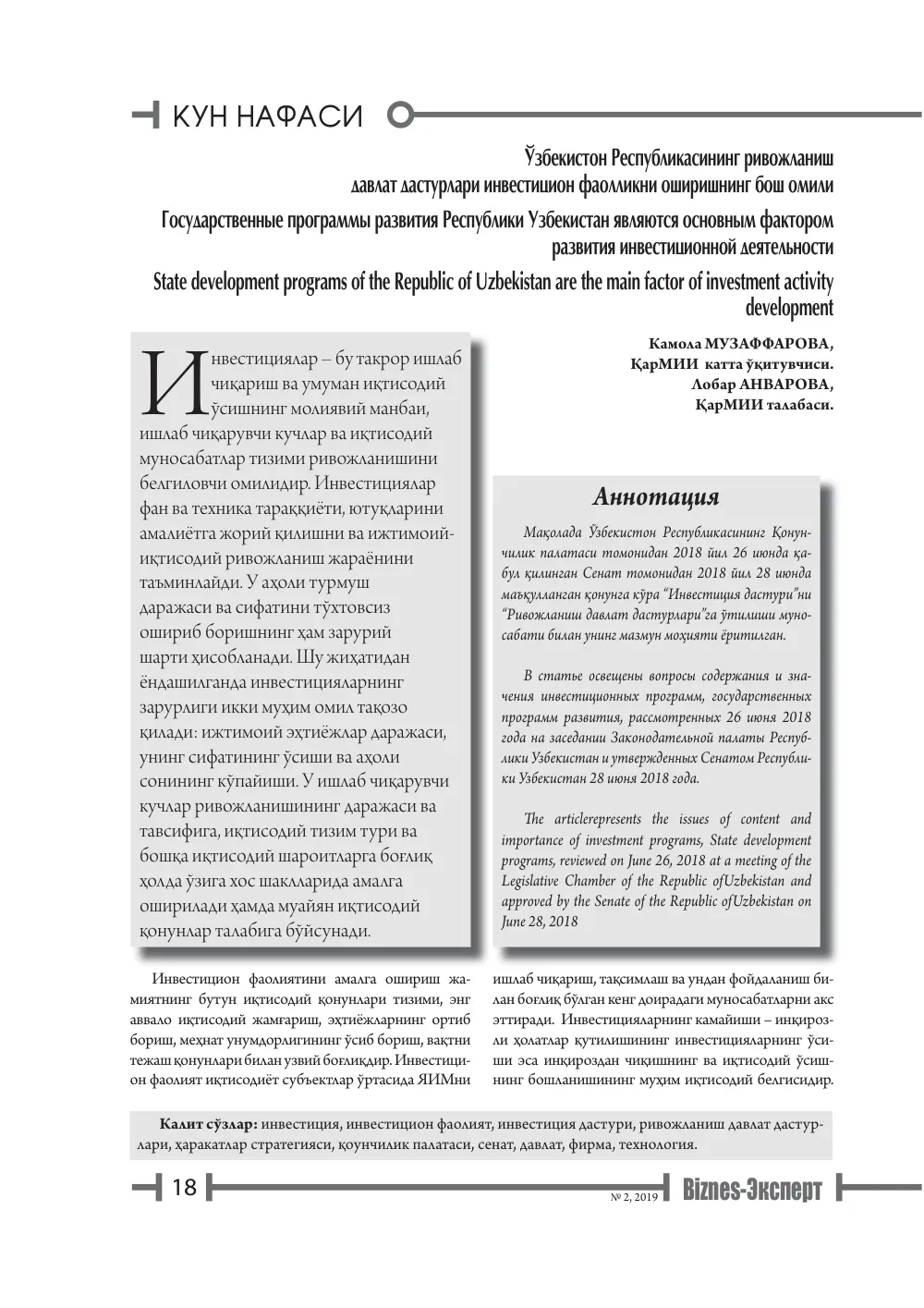 бет 19