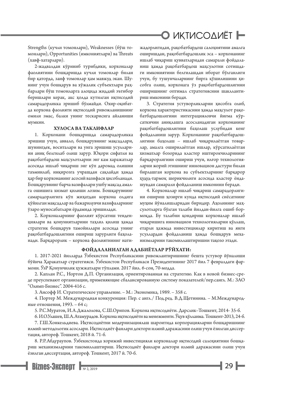 бет 30