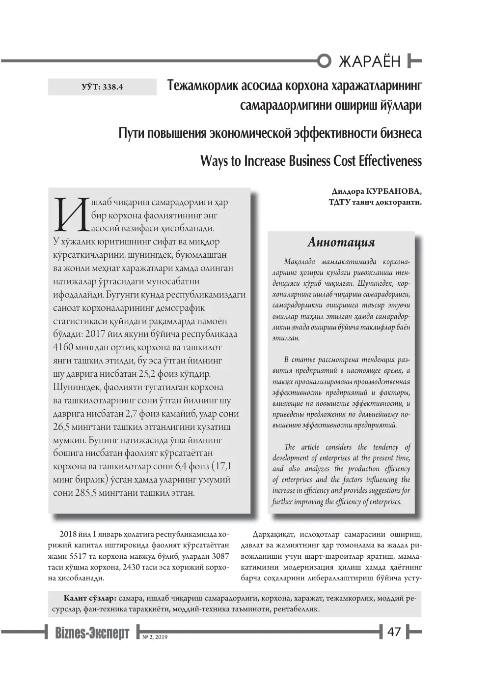 бет 48