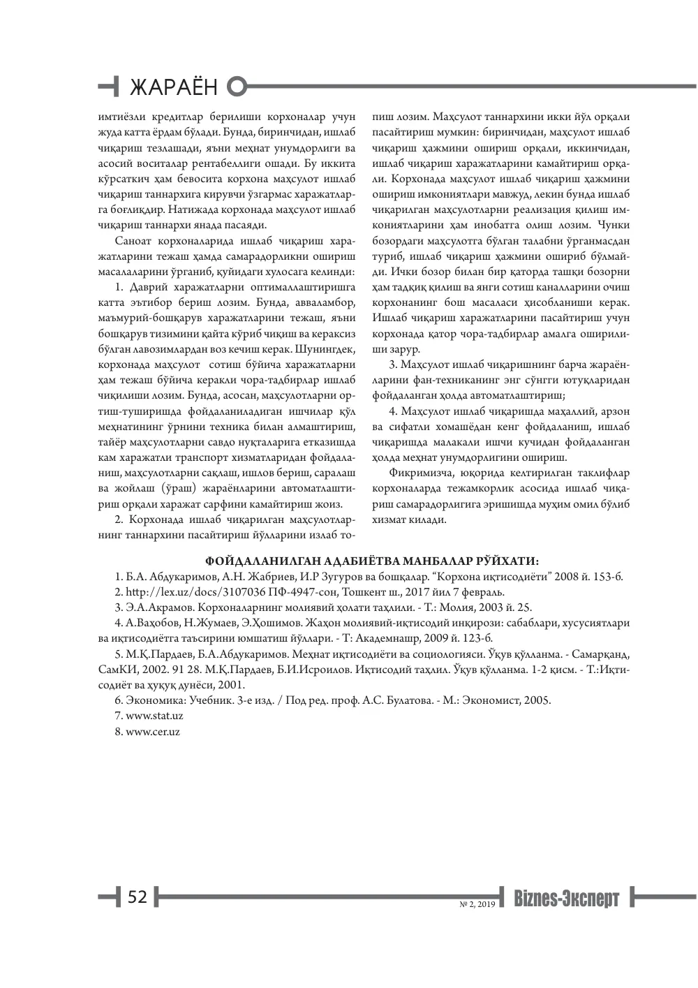 бет 53