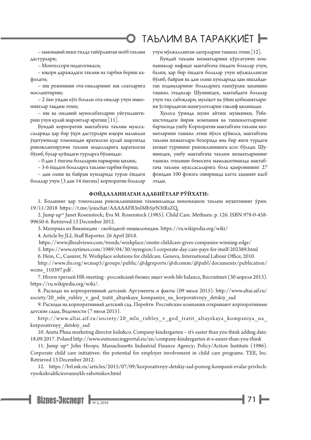 бет 72
