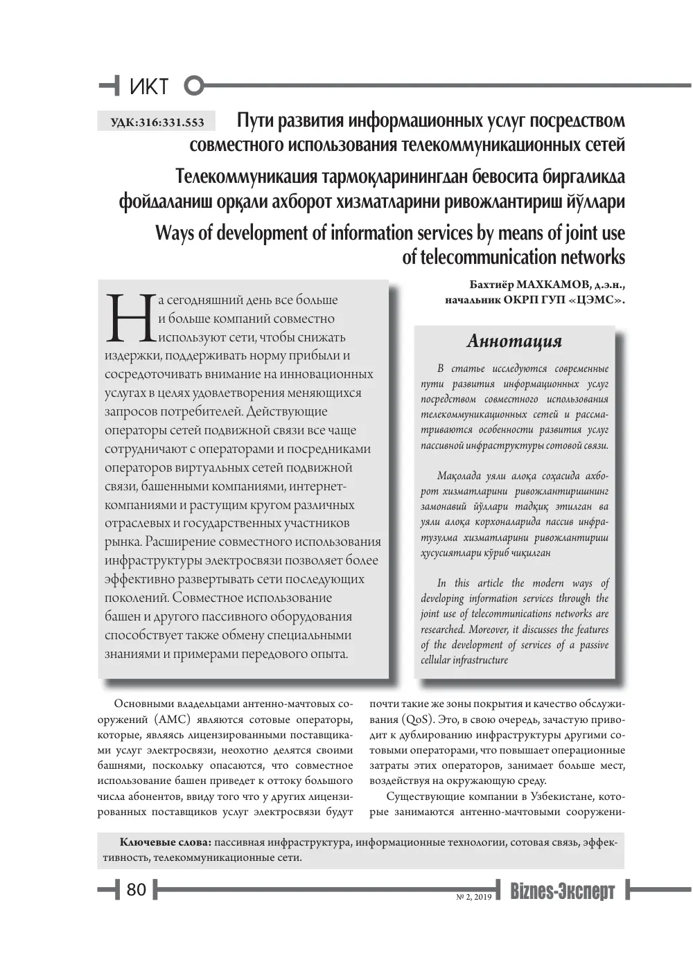 бет 81