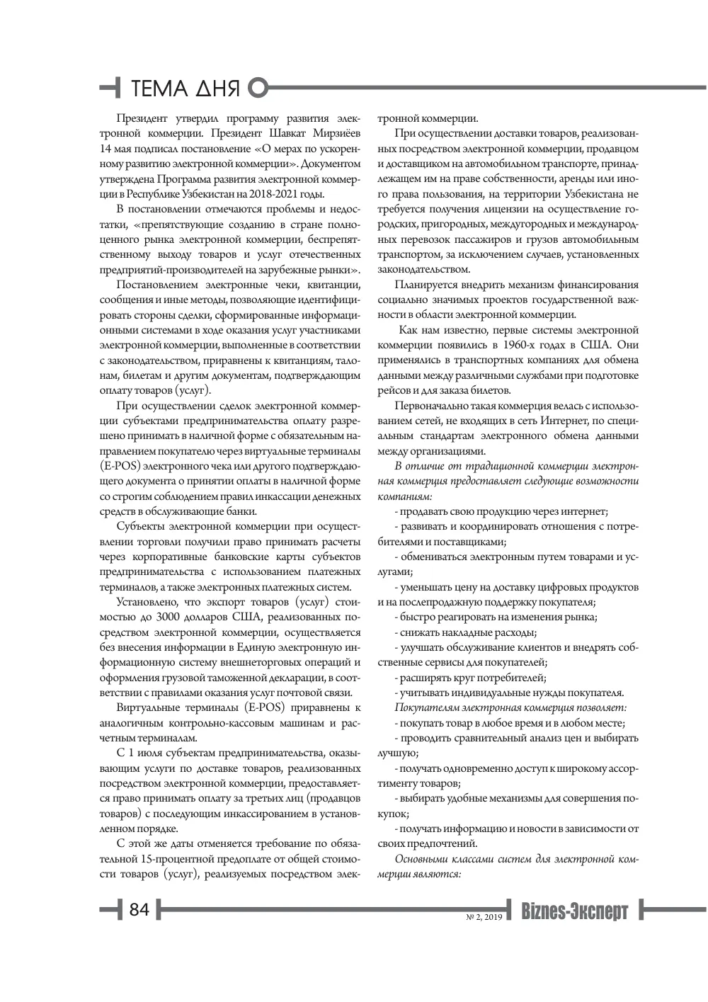 бет 85
