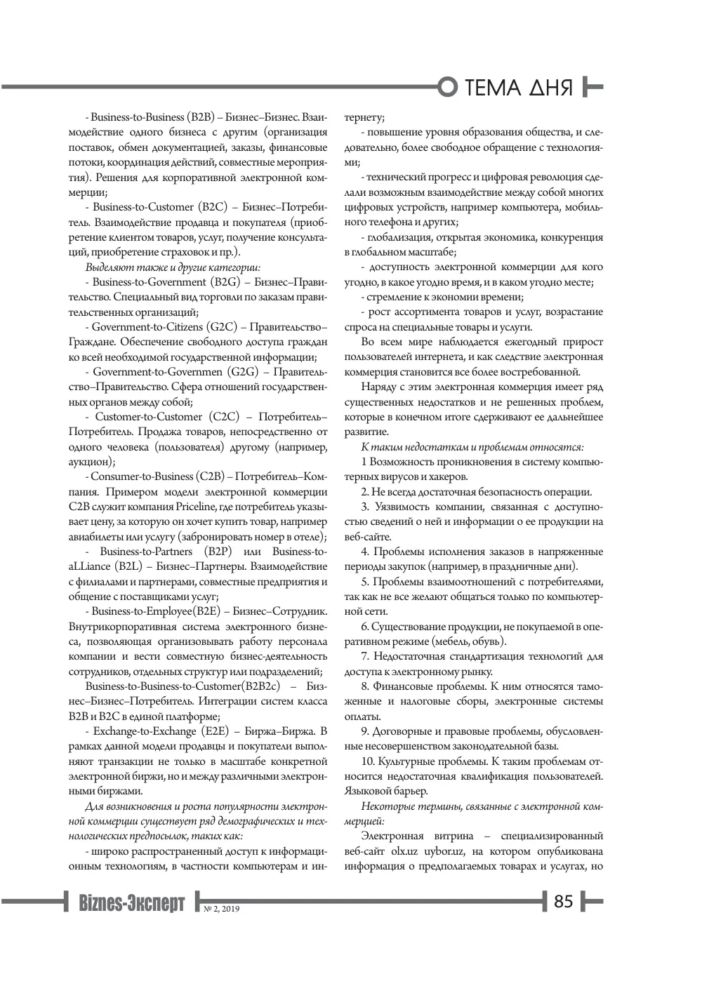 бет 86
