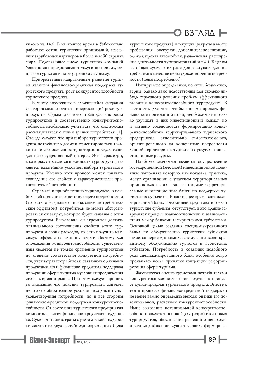 бет 90