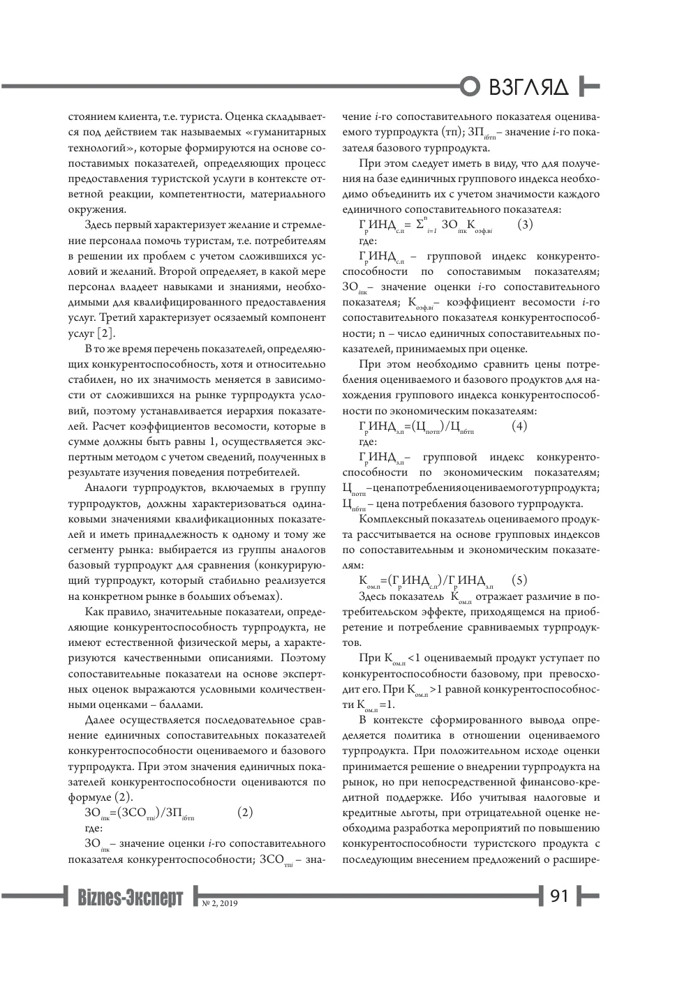 бет 92