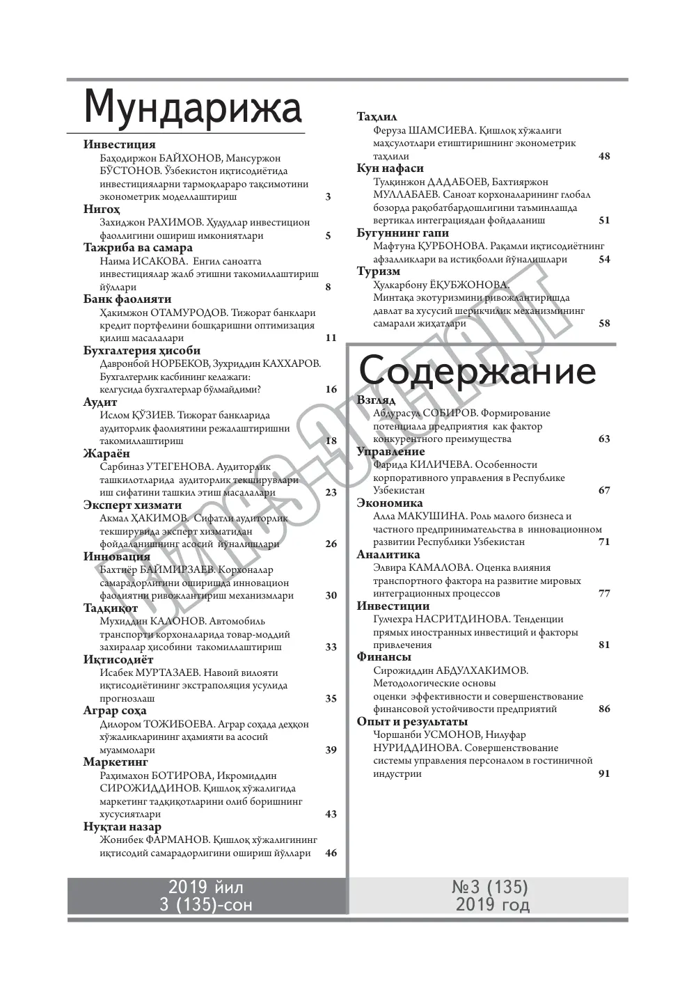 стр. 2